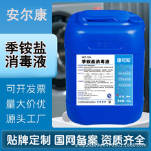 25kg溶液大桶装环境设备消毒杀菌用季铵盐消毒液环境消毒专用