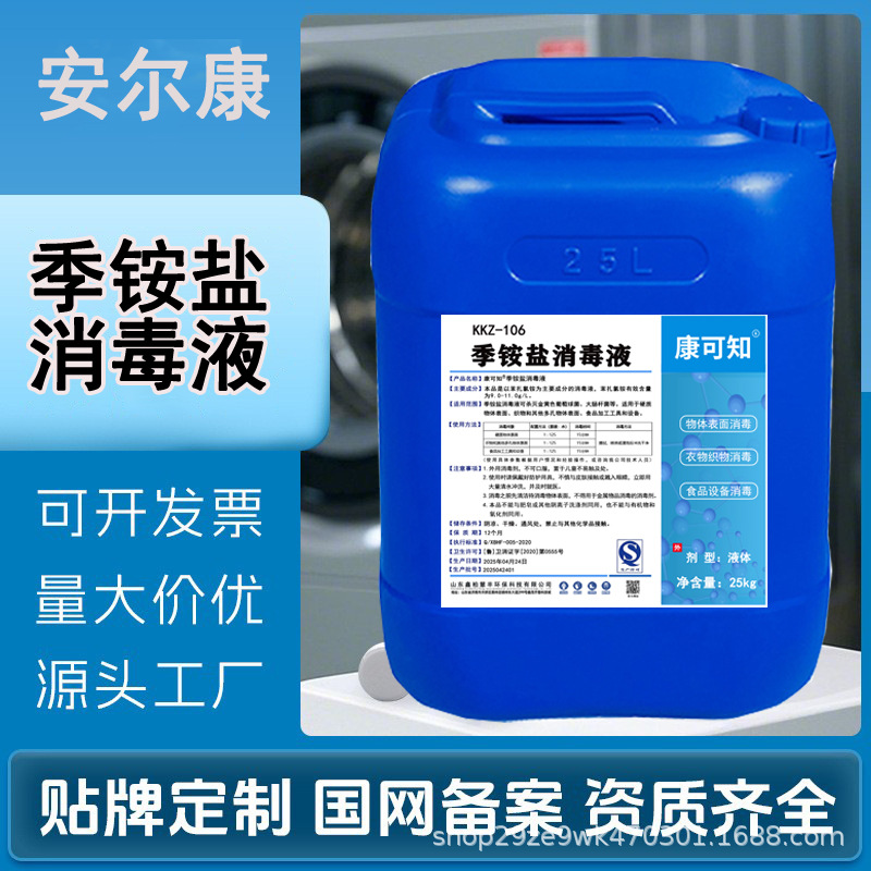 25kg溶液大桶装环境设备消毒杀菌用季铵盐消毒液环境消毒专用