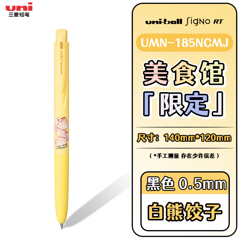 日本三菱UNI中性笔美食馆限定款UMN-185低阻尼学生用考试速干黑笔|undefined