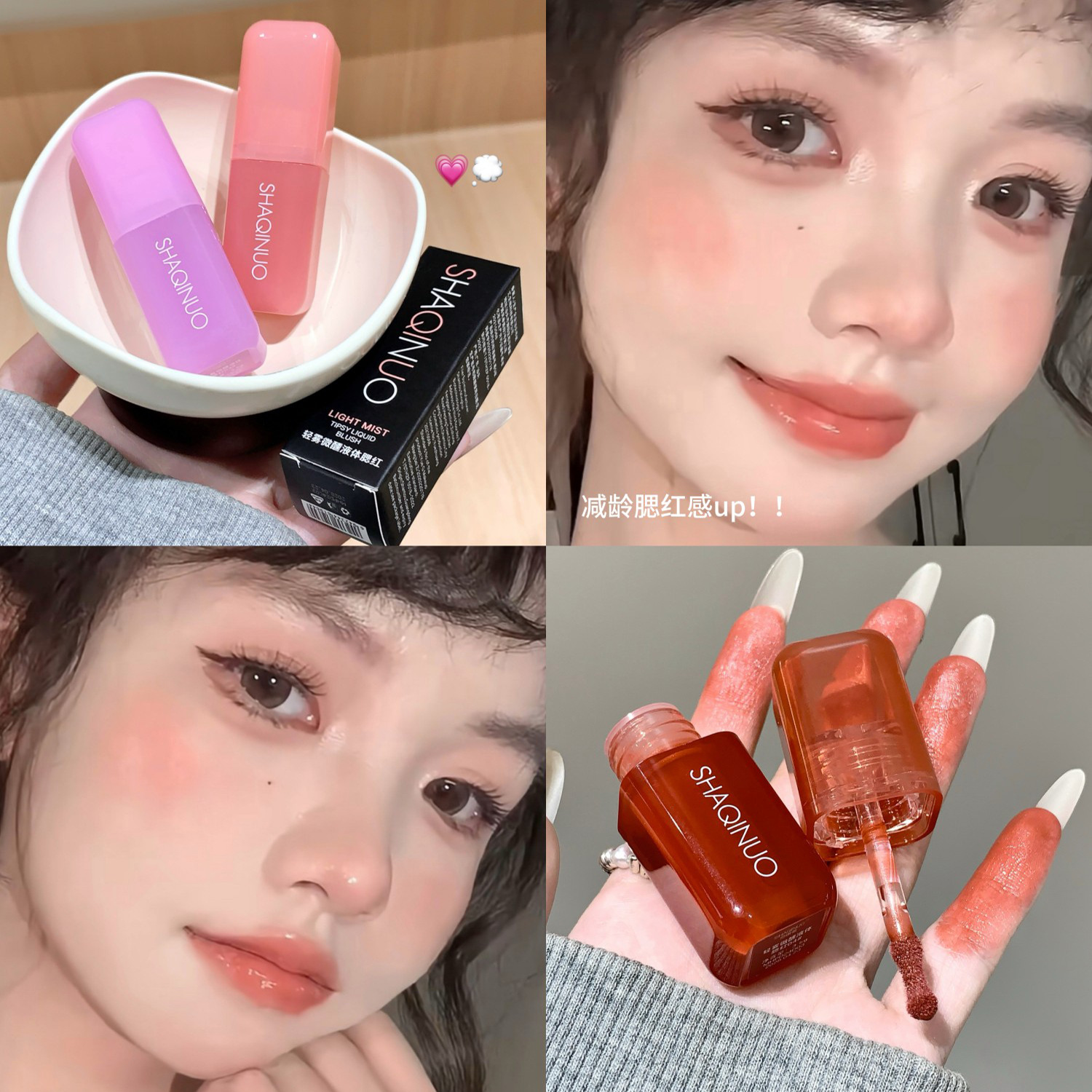 SHAQINUO blush líquido de niebla ligera, color natural, maquillaje, hidratación, blush coreano, lote transfronterizo