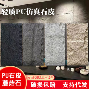 轻质pu石材文化石蘑菇石超薄pu石皮大板室内外人造岩石电视背景墙-阿里巴巴