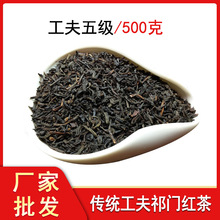 祁门红茶功夫五级 500克袋装奶茶原料散装红碎茶 工夫红茶批发