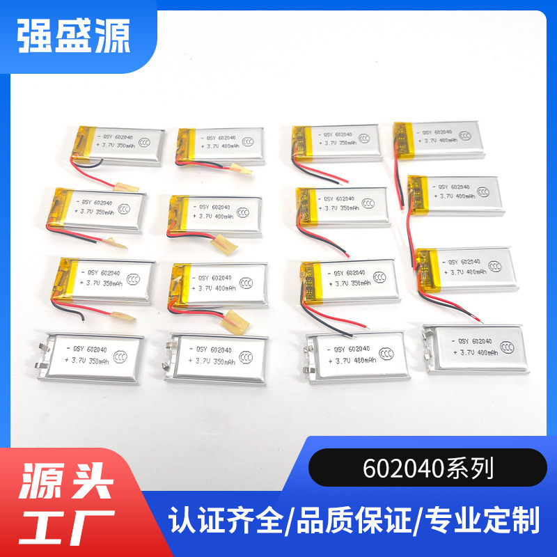 602040聚合物锂电池400mAh小风扇蓝牙音箱美容仪大容量可充锂电池|undefined