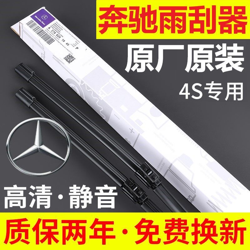 C级C200L雨刮器E260E300CLA胶条GLC260GLKLACLSGLE原厂雨刷片