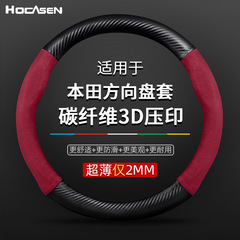 Applicable to suede 3D embossed Honda-specific genuine leather steering wheel cover for Accord, Vezel, Fit, HR-V, Fengfan, and GAC Trumpchi.