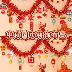 国庆中秋节拉花毛条彩条场景布置拉旗装饰商场店铺氛围道具装饰用