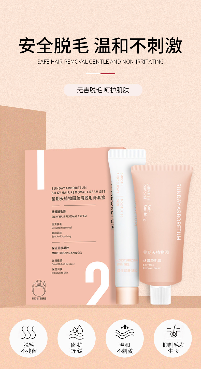 脱毛膏套装_02