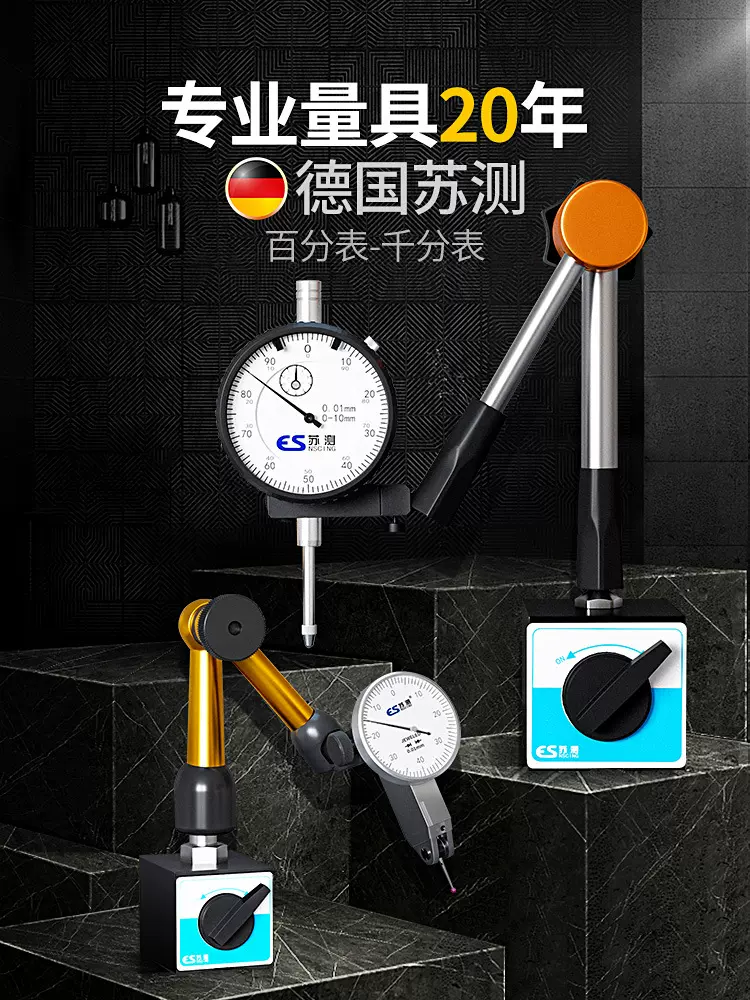 德国苏测百分表一套杠杆百分表头千分表高精度内径量表校表小表盘