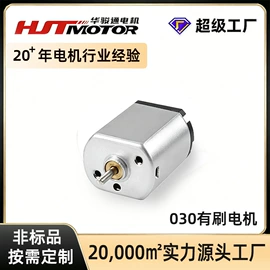 微型电动机