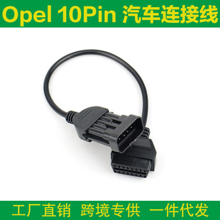 �羳 OBD2 Cable to Opel 10PIN �W����܇�D�Ӿ�OBD��܇�D�Q��