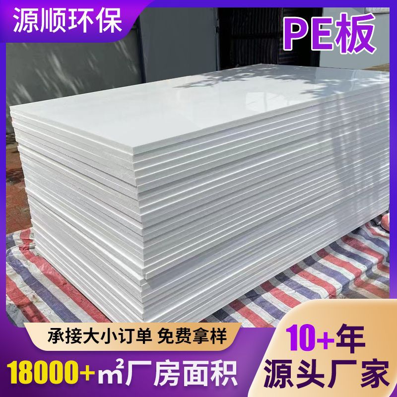 高密度聚乙烯pe板车厢垫板食品级耐磨煤仓衬板全新料聚乙烯pe板