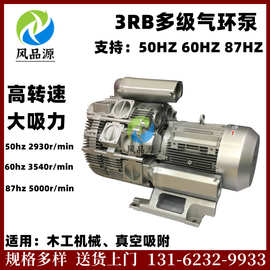批发零售木工机械真空吸附3RB 350-2AAT56 4KW7.5KW气环式真空泵