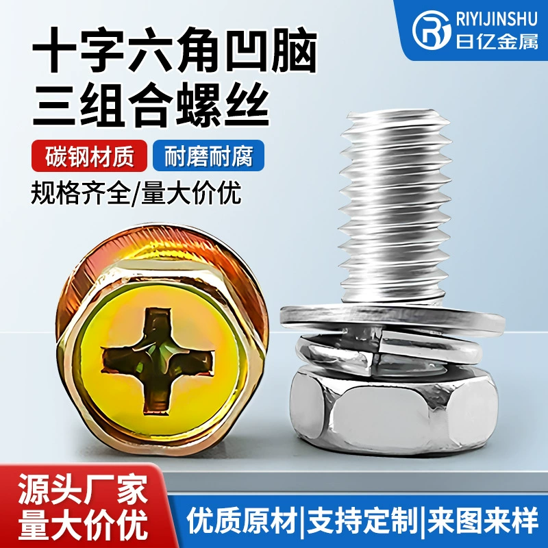 Оптовая продажа 8,8 класса крест-шестигранник вогнутый мозг три комбинированных винта в углеродном поясе плоская Подушка пружинная накладка три комбинированных винта M3-M8