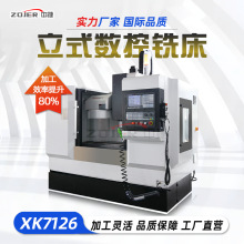 经济型XK7126加工中心 可选配刀库全防护小型数控铣床VT7126铣床