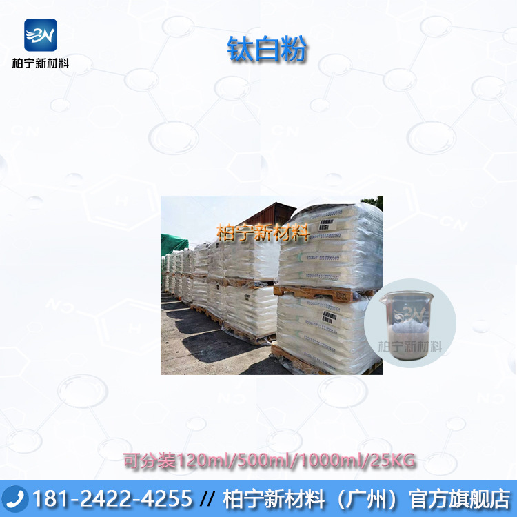 美国杜邦 四川攀枝花 金红石R型 锐钛A型 钛白粉（二氧化钛）增白