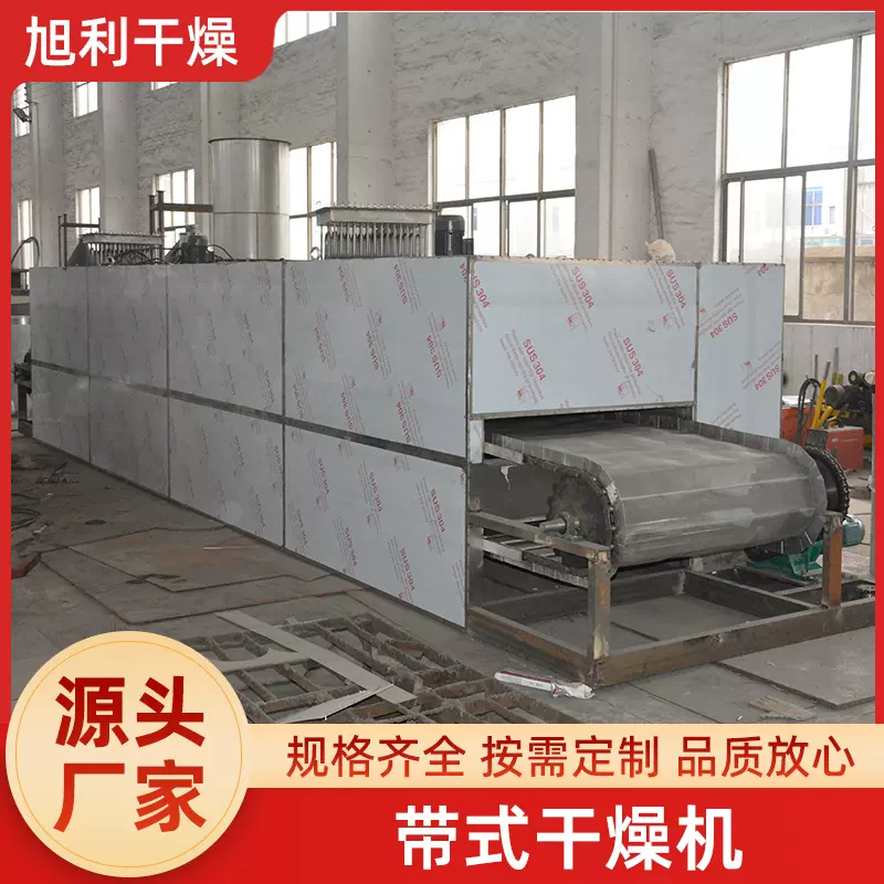 连续式干燥机单层带式隧道干燥机多层网带式干燥食品化工连续烘干