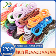 1-10mm圆松紧带弹力绳彩色乳胶包芯圆松紧绳蹦床运动松紧弹力绳