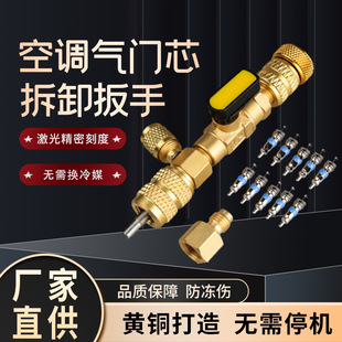 Air conditioning valve core removal wrench Air conditioning valve core valve needle wrench Refrigerant Snow type air conditioning non-release maintenance tool