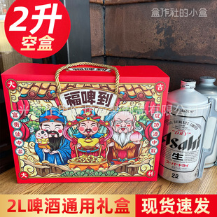 In-Stock Beer Carton 2-Liter Tin Can Gift Box 2 Cans 3 Cans Packaging Box Craft Beer Tote Box Large Size Universal
