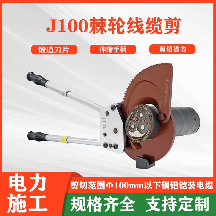 100棘轮线缆剪铜铝铠装电缆切刀切割100mm软质电缆剪手动断线钳