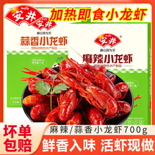 麻辣小龙虾700g蒜蓉香辣虾加热即食小龙虾熟食速冻整虾快手
