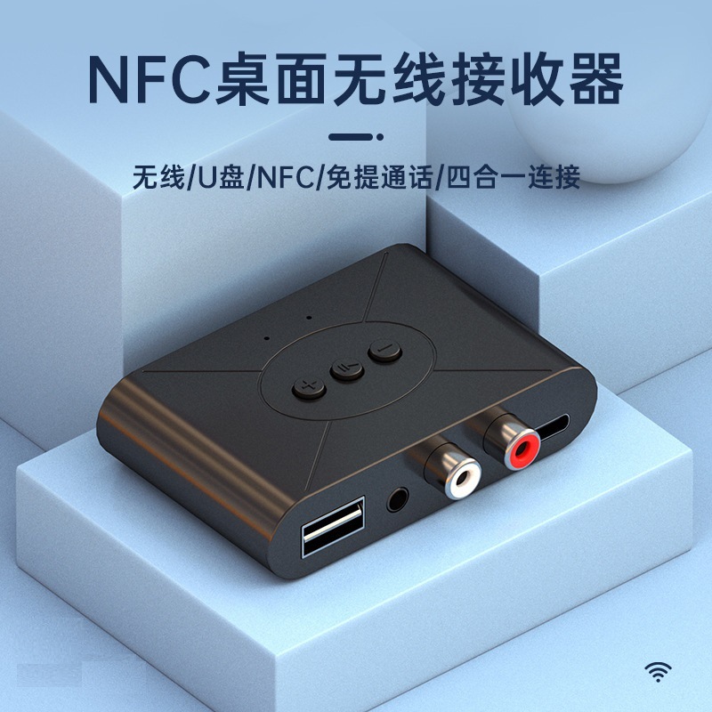 5.3蓝牙接收器音响专用NFC无线手机音频传输3.5老式音箱RCA接收器