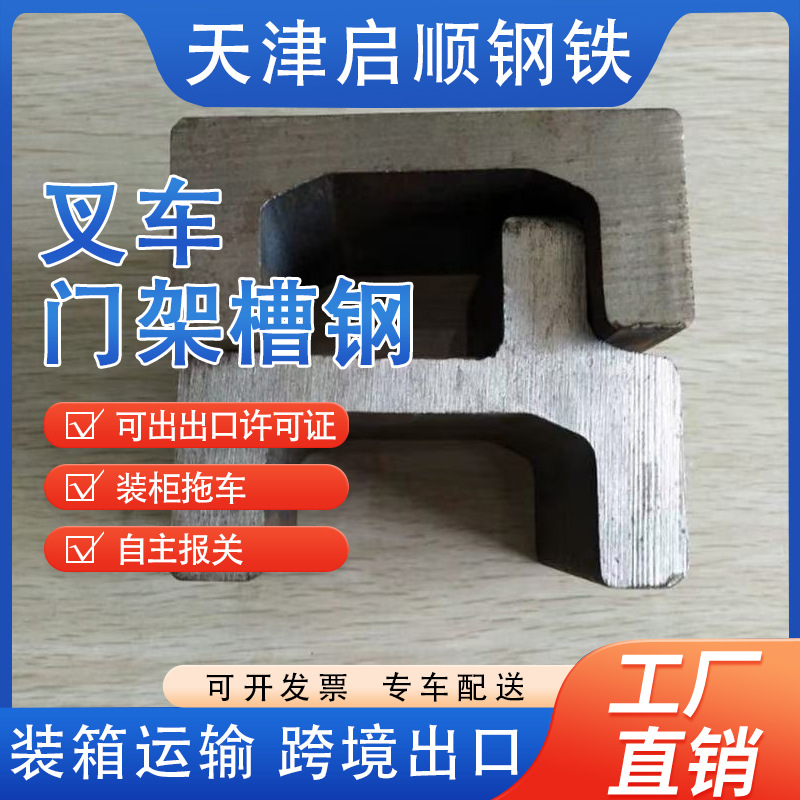 25MnV叉车门架槽钢c型钢12H 14H 10c 机械制造H型 热轧叉车槽钢