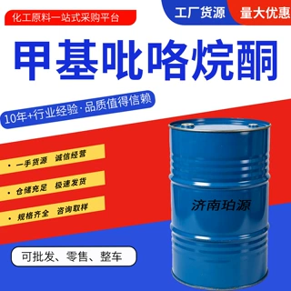 工业级NMP芳烃萃取精制涂料油墨树脂脱漆清洗剂N - 甲基吡咯烷酮