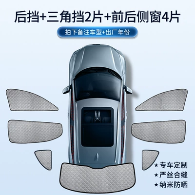 Window Sunshade Gadget Shade — Sun shade - 7-pieces-of-the-whole-car-6-layers-thickening