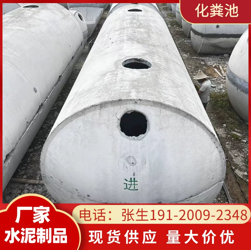 [Фабрика прямых продаж] Гуанчжоу железобетонный септик Стекло закаленное септик Цементный септик