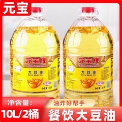 元宝牌大豆油10升食堂商用煎炸餐饮装大豆油5L王 餐饮官方旗舰店