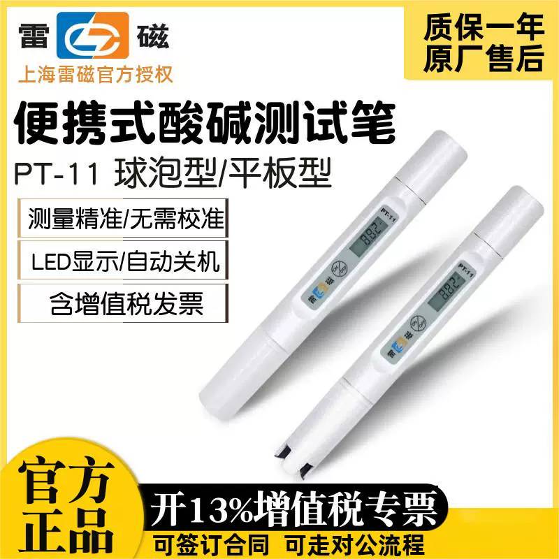 PT-11 Ручка для кислотно-щелочного теста Измеритель кислотности PH-метр Ручка для тестирования Измеритель проводимости PT-21 Ручка для тестирования качества воды