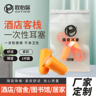 Hotel Hotel Homestay Disposable Soundproof Earplugs Sleep Noise-proof Travel Portable Soft Film Independent Packaging Wholesale