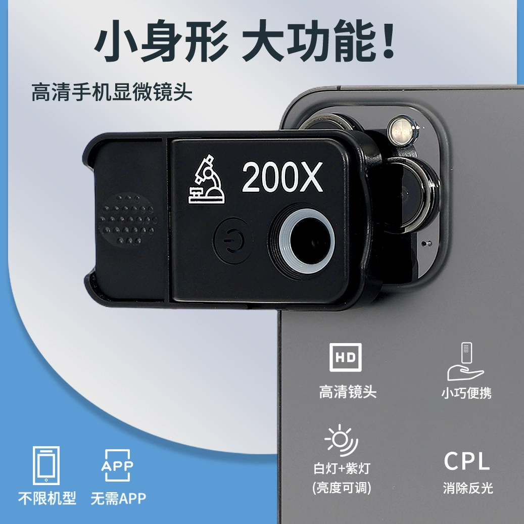 HD увеличительное стекло мобильный телефон микроскоп 200 раз с лампой профессиональный снимок внешний объектив