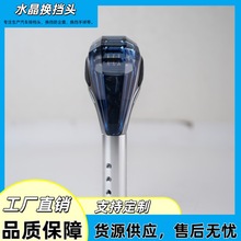 个性水晶拍档头加长无螺纹排档头通用于各样车型 SP-20