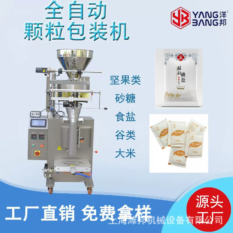 工厂直营全自动粮食颗粒谷物包装机械设备 自动颗粒包装机
