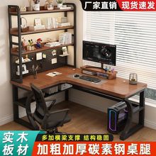 实木转角电脑桌卧室家用台式书桌书架一体学生电竞桌拐角办公桌子