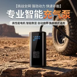 车载充气泵;车用吸尘器;工业吸尘设备