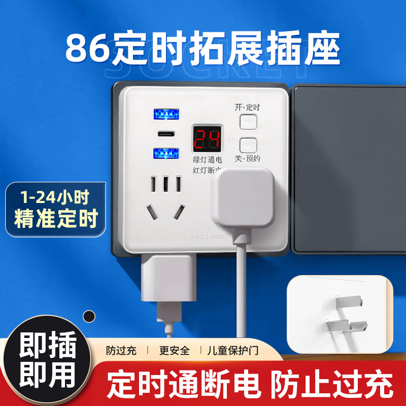 可预约定时86型插座转换器多功能USB充电一转多拓展插排定时预约