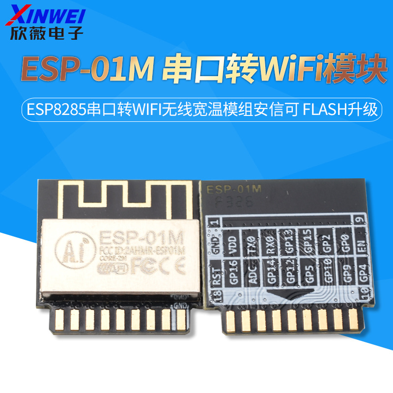 WiFi模块ESP8285串口转WiFi无线宽温模组安信可ESP-01M Flash升级