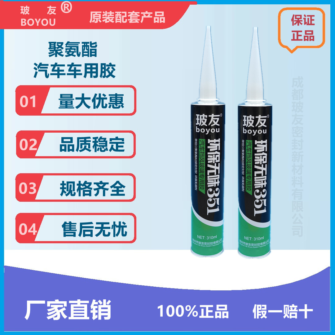 玻友汽车玻璃胶聚氨酯粘接密封胶专用胶粘剂密封防水汽车专用黑色