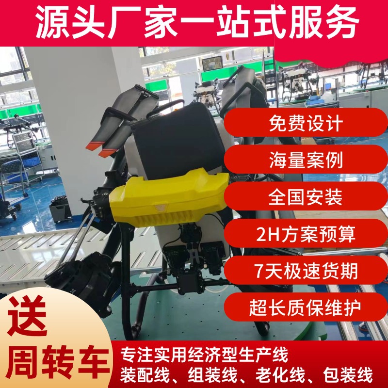 FPV竞速无人机三倍速输送线组装线 上下循环装配线全套设备