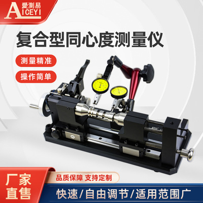 新款一机两用复合型同心度仪ACE-135F轴承齿轮零件同轴度偏摆度仪|ru
