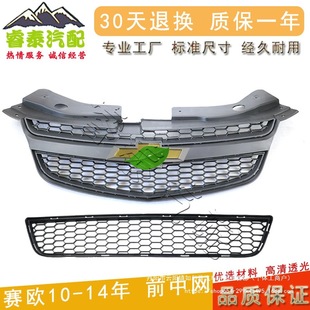Suitable for Chevrolet Sail front middle net front bumper net front air grille ventilation net accessories front face wholesale