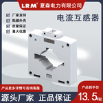 夏森厂家直销电流互感器BH0.66I孔径50MM微型交流电力监控智慧用