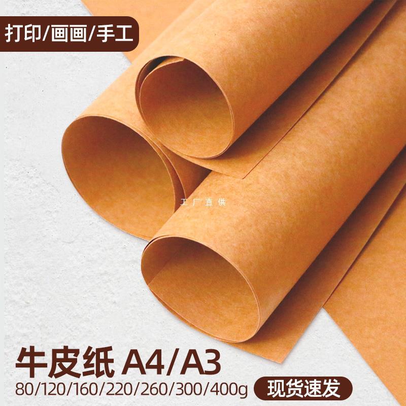 오리지널 컬러 크라프트 카드지 A4A3 두꺼운 크라프트 카드지 하드 크리에이티브 DIY 핸드메이드 포장지 아트지 하드지