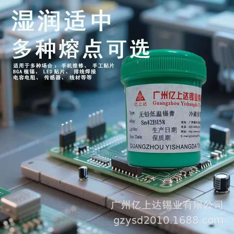 长期供应广州亿上达低温锡膏，无铅低温焊锡膏.熔点138°度