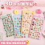 跨境立体儿童diy3d贴画