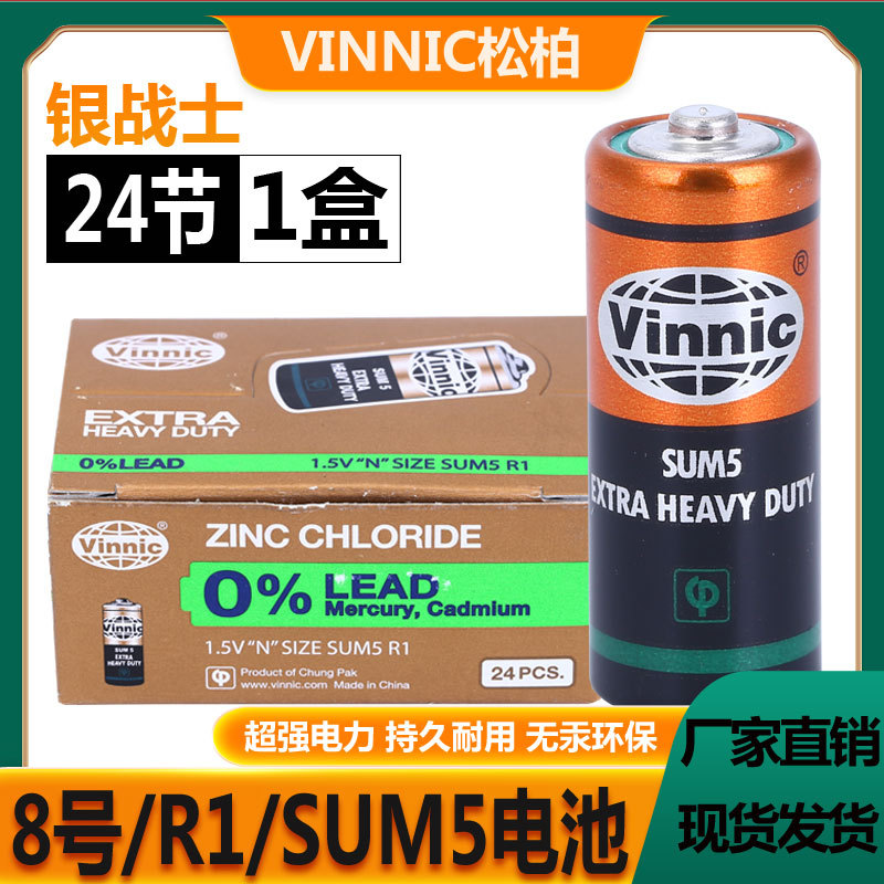 Vinnic松柏8号SUM5电池R1 N型汽车尾灯转经轮美容笔德国时钟电池