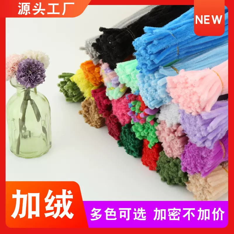 扭扭棒彩色毛条毛根儿童手工制作加密绒diy花束材料